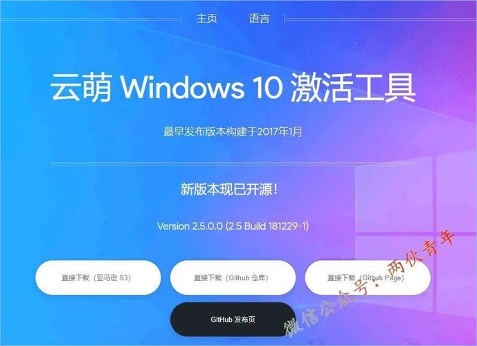 云萌激活工具怎么使用？（windows 10 激活工具）