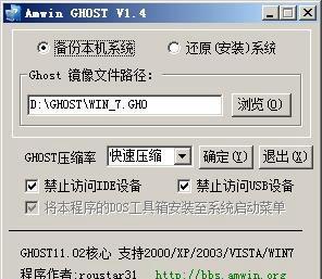 华为m6平板忘记密码怎么办？（amwin ghost备份还原程序）