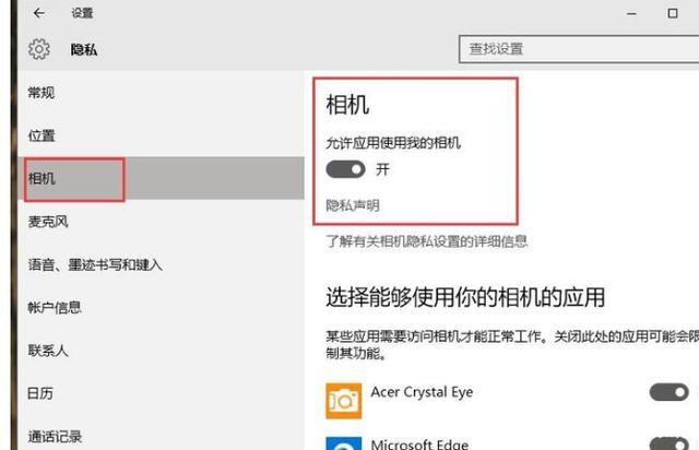 Win10系统笔记本怎么打开摄像头？（win10相机驱动）-图2