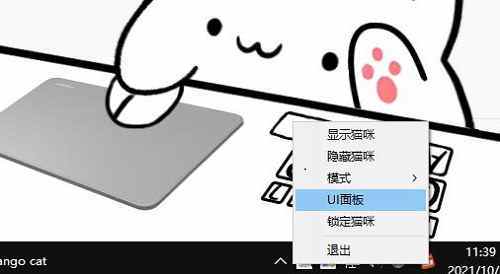 按键猫怎么设置（win10跟随鼠标移动的桌宠2）-图1