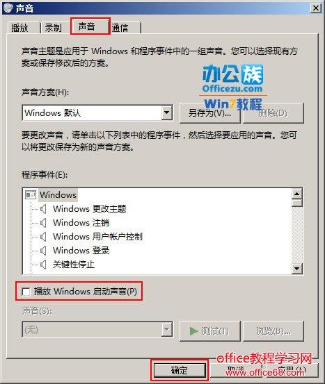 win7开机声音怎么都关不掉是为什么？（win7 声音 开关）-图2