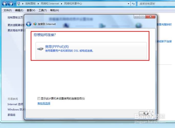 WIN7怎么创建一个新的网络连接？（win7开机启动宽带连接）-图3