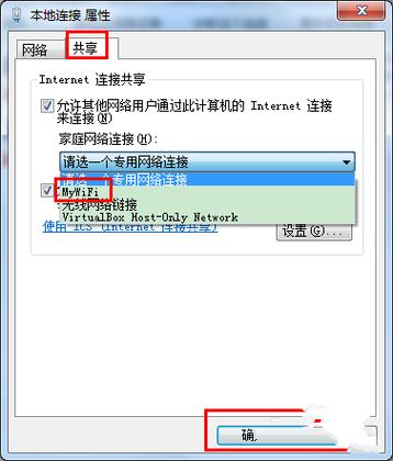 win7旗舰版怎么联网的？（win7 64位旗舰上网设置）-图2