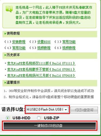 老毛桃一键智能快速装机用不用选注入usb3.0？（老毛桃winpe grub）