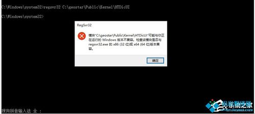 regsvr32打不开？（windows找不到regsvr32）-图1