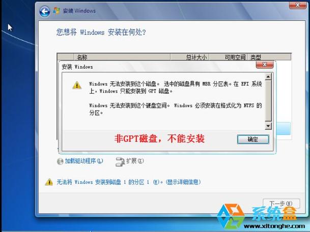 不是MBR磁盘怎么装win7？（mbr装win7）-图3