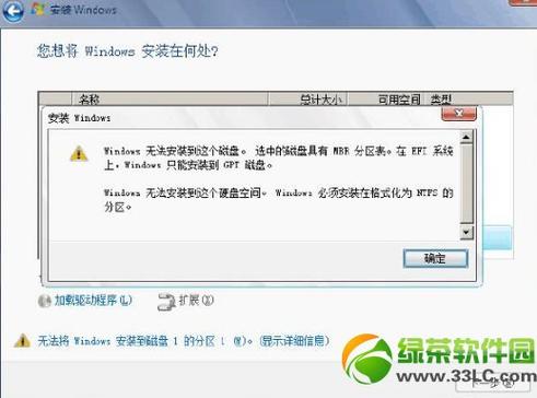 不是MBR磁盘怎么装win7？（mbr装win7）-图2