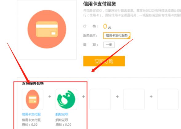 淘宝店铺怎么开通花呗支付，信用卡支付？（win8淘宝）