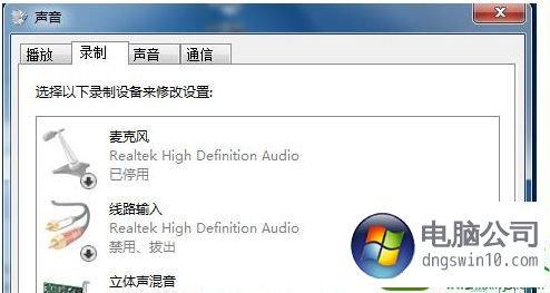 WINDOWS10显示未插入扬声器或耳机怎么办？（win10没有录音机）-图1