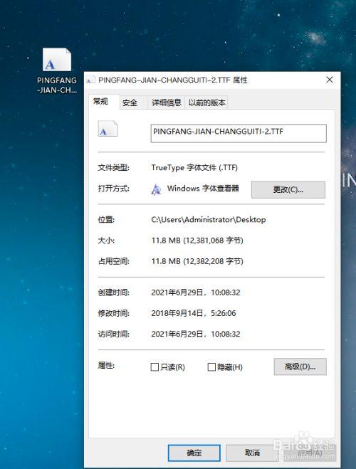 windows能不能安装苹方字体？（苹方简 window）-图3