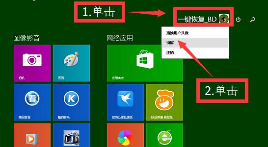 windows怎么锁屏？（win8锁定了屏幕怎么办）-图2