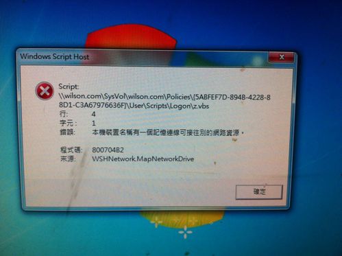 电脑启动后会出现WindowsScriptHost是什么意思？（win32.script 病毒）