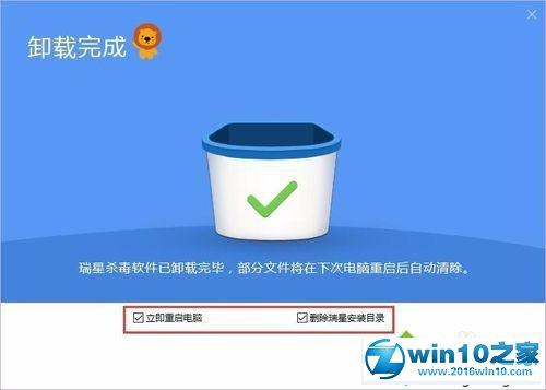 我想删出瑞星软件无法彻底卸载。怎么办？（win8怎么卸载瑞星）-图2