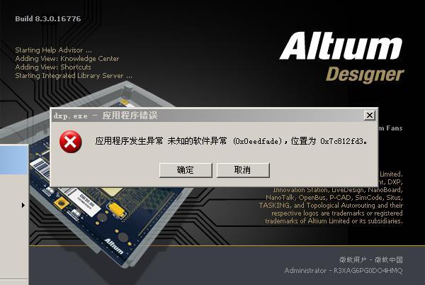 win8 altium designer 13 PCB打不开or打开程序异常关闭or破解不完全？（win8查看是否破解）-图1