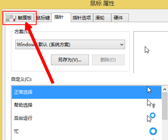 win8笔记本触摸板怎么关闭触摸板？（win8 触摸 右键）-图2