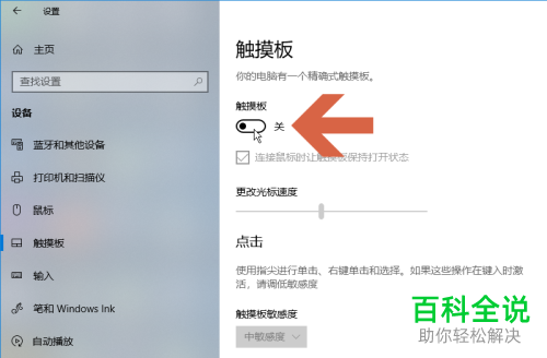 win8笔记本触摸板怎么关闭触摸板？（win8 触摸 右键）-图3