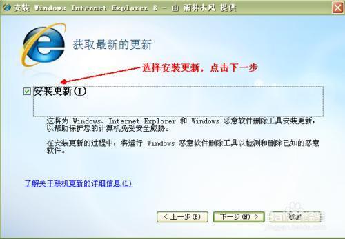 IE怎么升级为IE8？（win7以管理员身份运行ie）