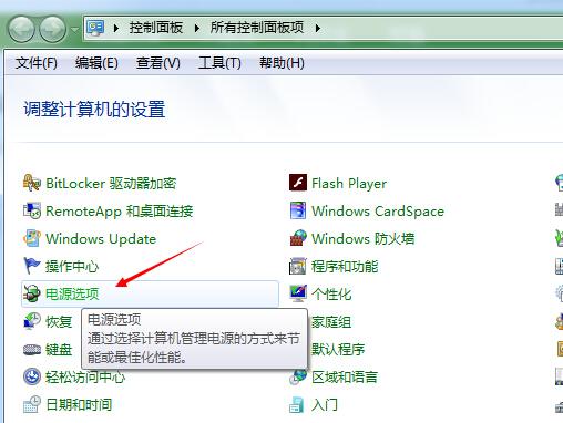 win7系统电源按钮锁定如何解除？（win7电源选项无反应）-图3