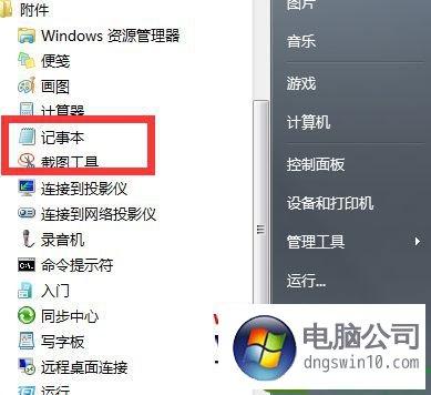 win7系统记事本无法勾选状态栏怎么办？（win7 右键添加用记事本打开）