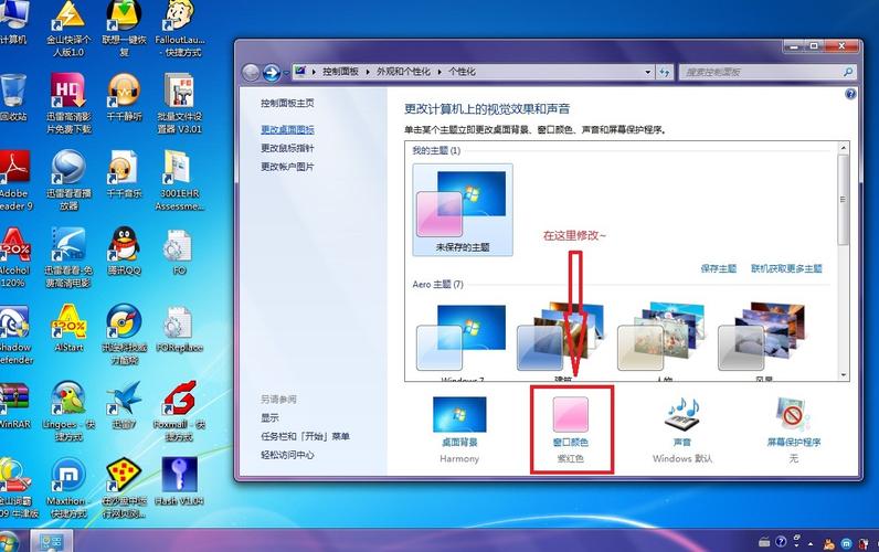 win7没有个性化怎么办？（win7 桌面右键 个性化）-图3