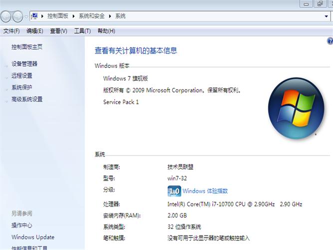 win7旗舰版（32位）为什么没有BITLOCKER功能？（win7旗舰版32原版）-图1