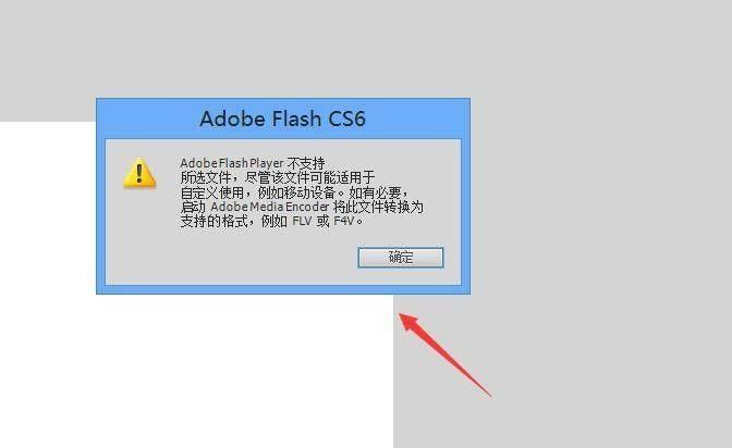 Flash cs6安装之后打开是这样的怎么办？（flash cs6 win10 64位）