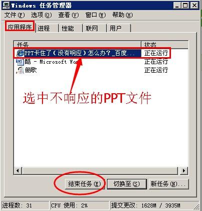 ppt卡住了无响应怎么办？（win10 ppt打不开）-图2