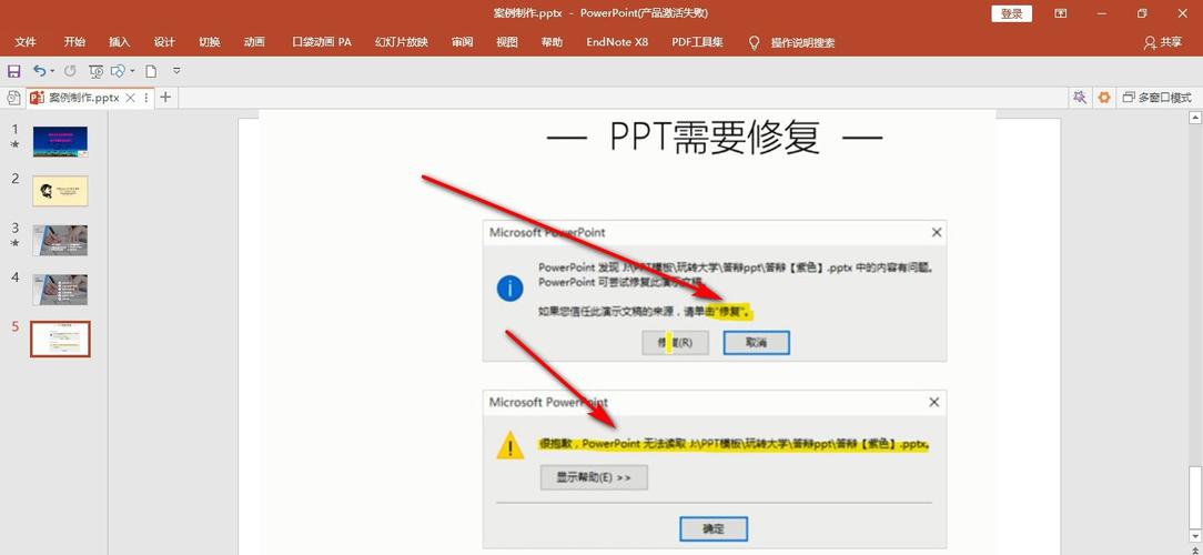 ppt卡住了无响应怎么办？（win10 ppt打不开）-图3