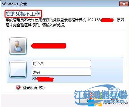 请输入你的凭据已连接怎么解决？（win7登录凭据）