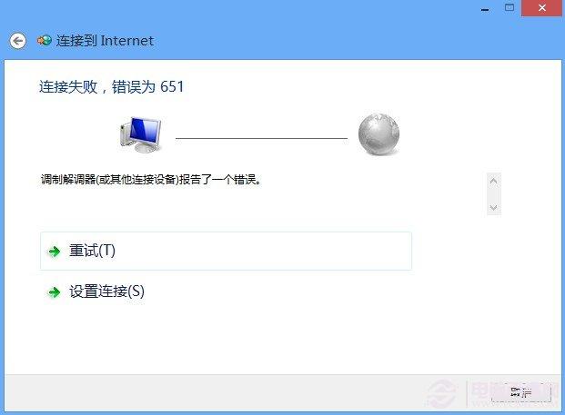 pppoe拨号651错误？（win8拨号651）