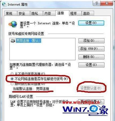 电脑怎么设置自动拨号？（windows 自动拨号）-图3