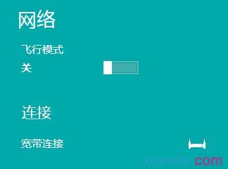 win11专业版如何连网？（win8宽带连接图标怎么创建）-图2