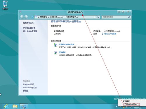 win11专业版如何连网？（win8宽带连接图标怎么创建）-图3