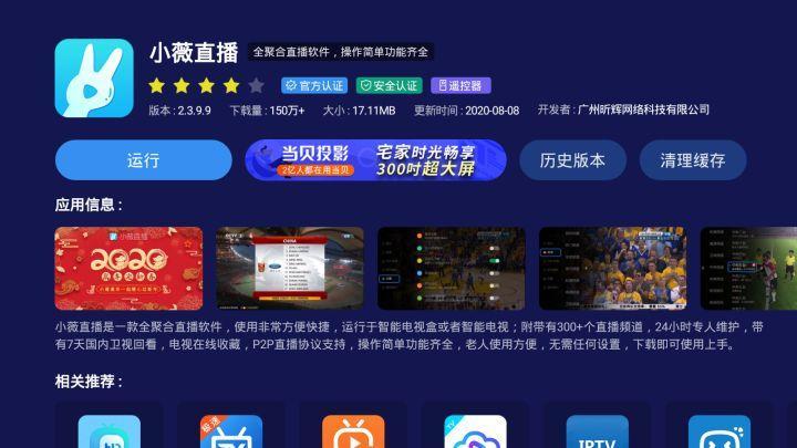 电视直播app排行榜tv版？（电视直播软件有哪些）-图2