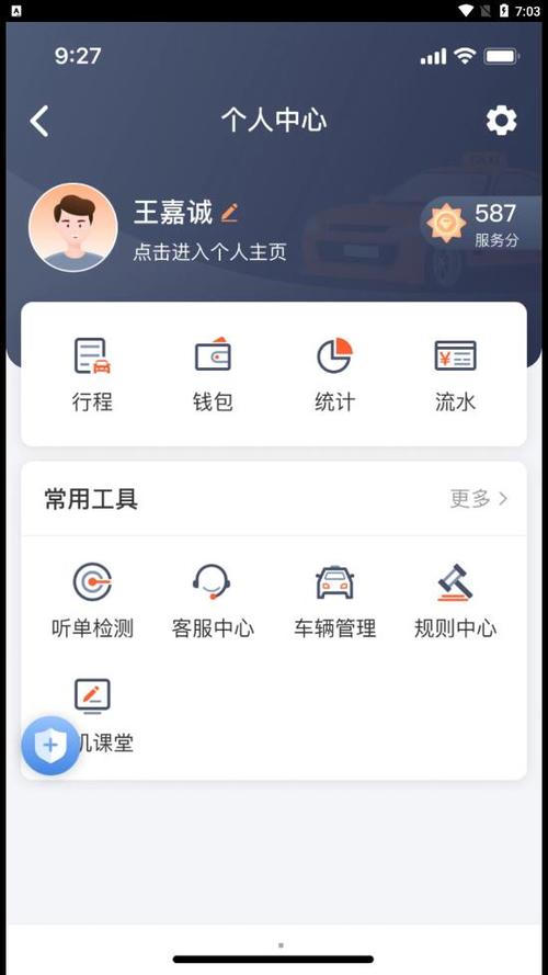 网约车司机app排名前十名？（打车软件有哪些）-图3