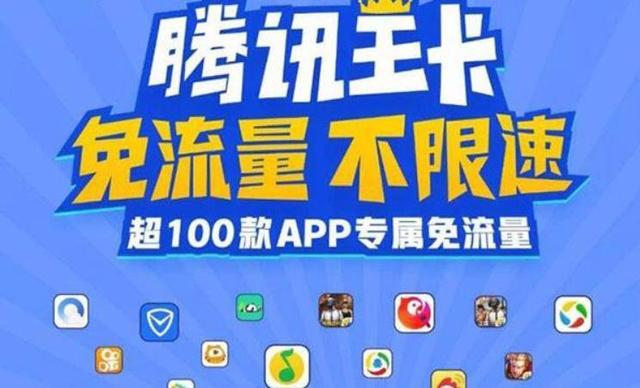 腾讯大王卡免流量的app都有什么？（大王卡哪些免流量）