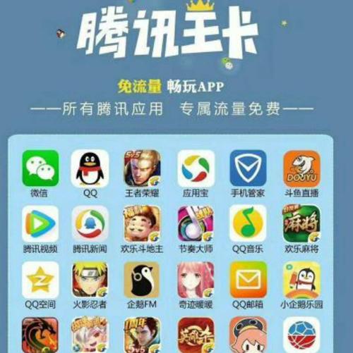 腾讯大王卡免流量的app都有什么？（大王卡哪些免流量）-图2