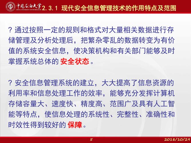 信息化建设项目包括哪些？（计算机安全包括哪些）-图3