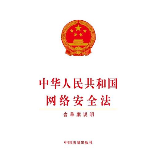 与国家安全相关的法律有多少部？（网络安全涉及哪些方面）-图3