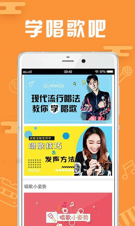 唱歌app排行榜？（唱歌的app有哪些）-图3