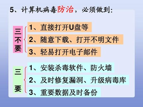 计算机病毒发展的十个阶段？（计算机病毒有哪些特点）-图3