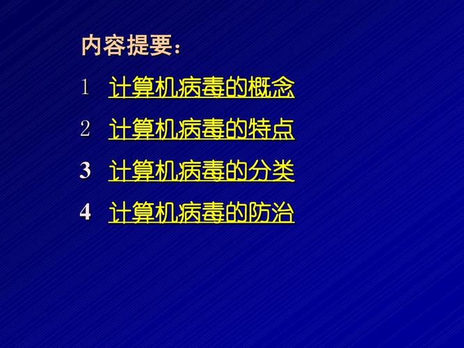 计算机病毒发展的十个阶段？（计算机病毒有哪些特点）-图2