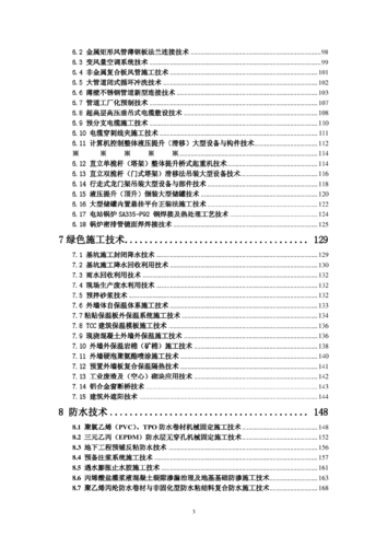 2019版建筑业十项新技术？（十项新技术包括哪些）-图2