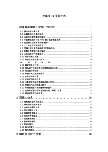 2019版建筑业十项新技术？（十项新技术包括哪些）-图3