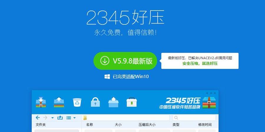 pc端用什么解压软件好？（解压软件有哪些）-图3