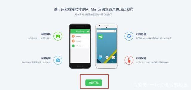 手机远程操控手机app哪个流畅？（远程软件有哪些）-图2