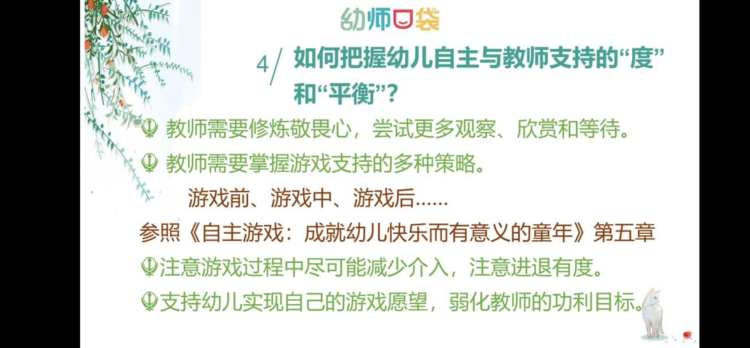 自主游戏的目标有哪些？（自主游戏有哪些）-图3