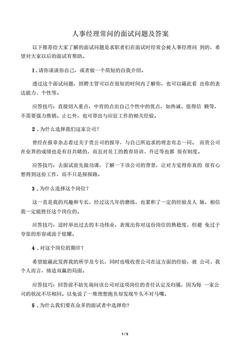 问面试官必问的十大问题？（面试官会问哪些问题）