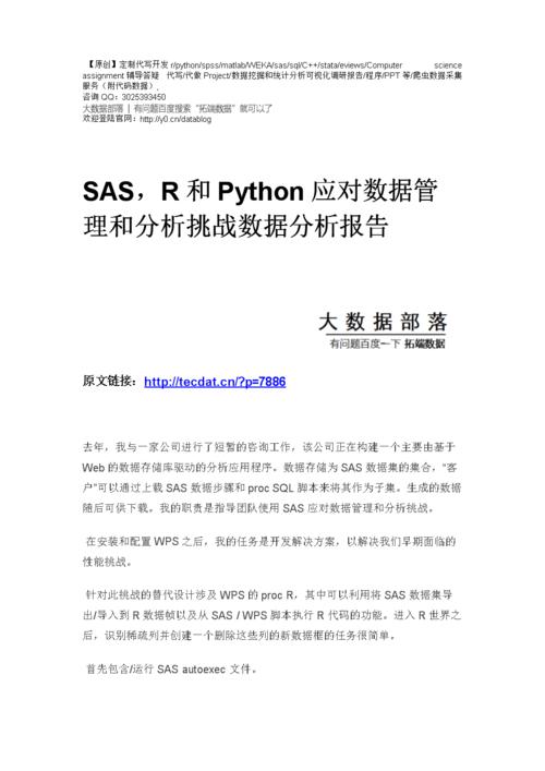 SAS，SPSS，Matlab，Mathematic，R，Python各用于什么行业和职位？（互联网行业包括哪些）-图3