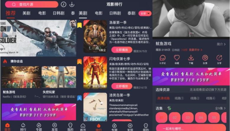 哪个播放器看美剧最好？（有哪些看美剧的app）-图3